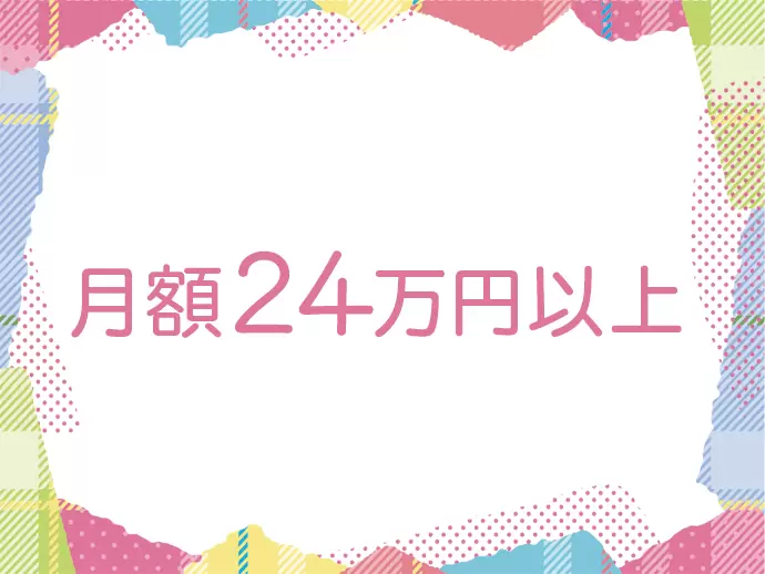 福利厚生制度が整っておりますので、待遇もバッチリです！