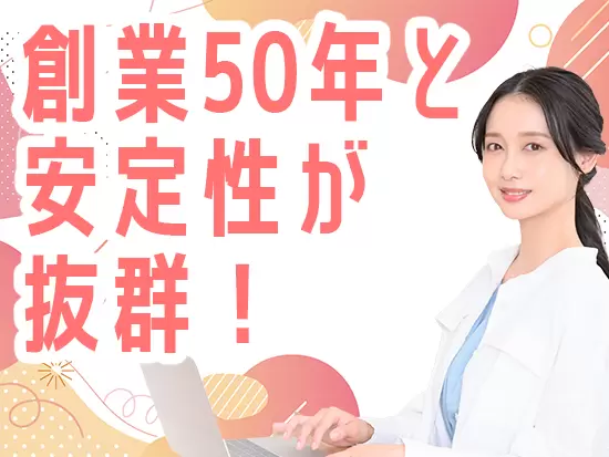 私たちフジワークは創業50年を超える安定性が強味です。