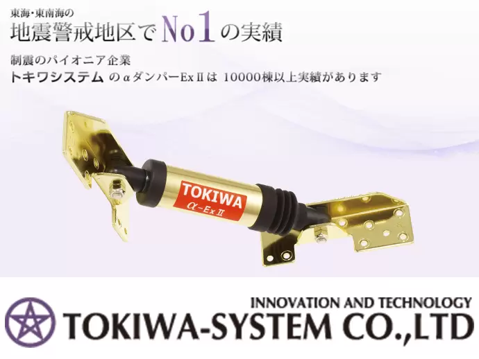 株式会社トキワシステム