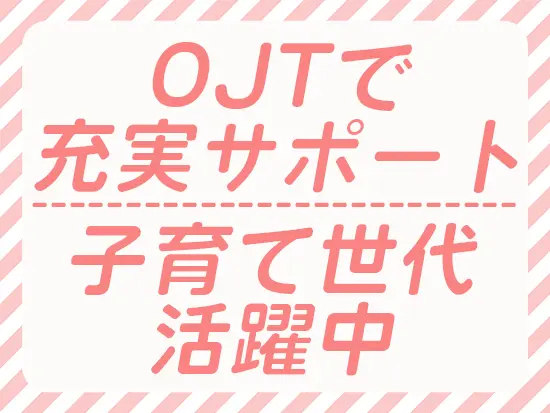 経験豊富なスタッフがしっかりフォローします。