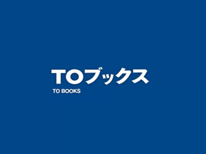 株式会社ＴＯブックス