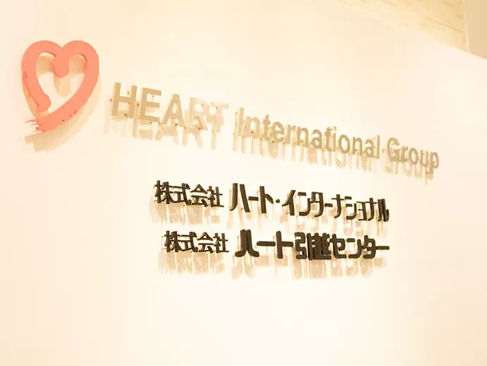 株式会社ハート・インターナショナル