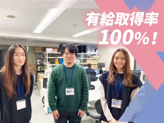 有休が取りやすく、他にも【リモートOK】 【フルフレックス】など、働きやすい環境が整っています。