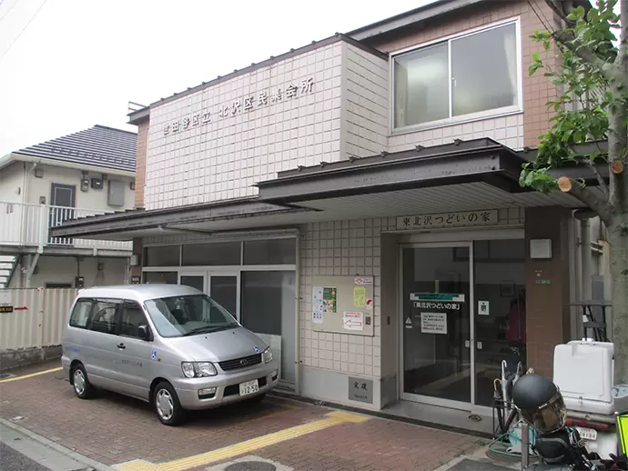 特定非営利活動法人つどい 東北沢つどいの家