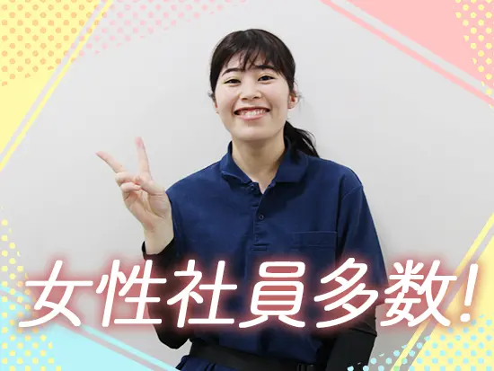 サポート事務の部署には女性社員が多数在籍。安心して働けます♪