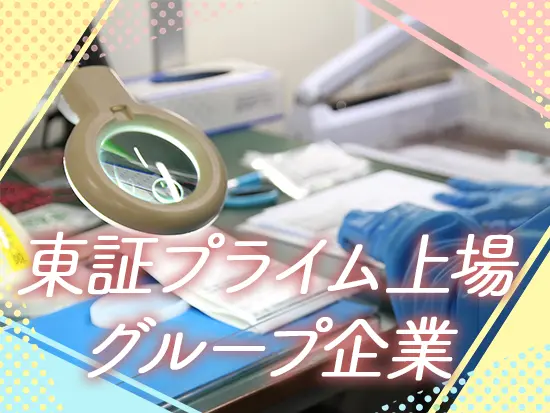 業界でもトップクラスの実績と長い歴史を持つ企業です！