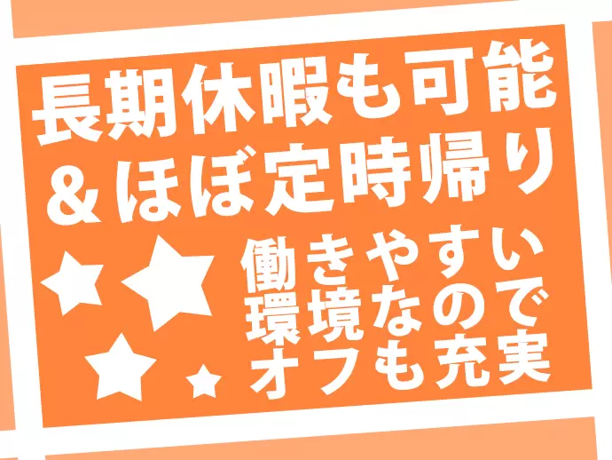女性が働きやすい環境ですので、腰を据えて活躍したい方にピッタリです♪