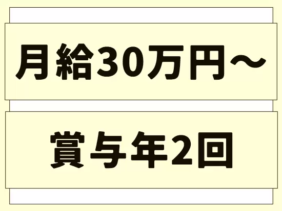 社員の頑張りを給与できちんと還元したいと考えています。
