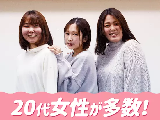 【未経験OK】当社で事務デビューをした先輩がほとんどですが、みんなが信頼される事務に成長しています！