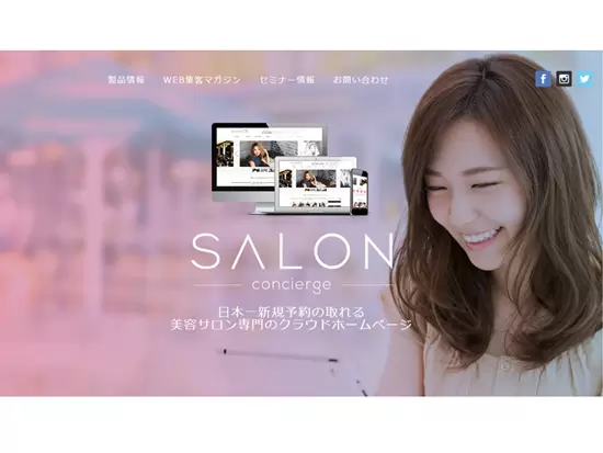 株式会社ＳＡＬＯＮ　ＣＯＮＣＩＥＲＧＥ