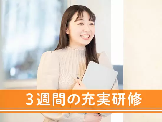 教育体制も万全ですので、専門性を磨いて市場価値を高めたい方はぜひご応募ください！