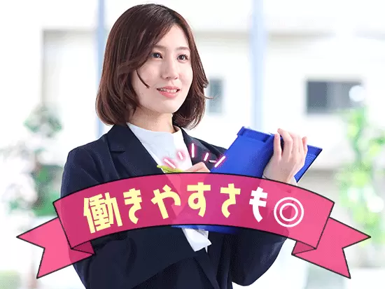 残業ほとんどなし＆年間休日120日以上などプライベートも楽しめる環境です！