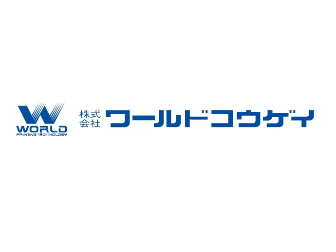 株式会社ワールドコウゲイ