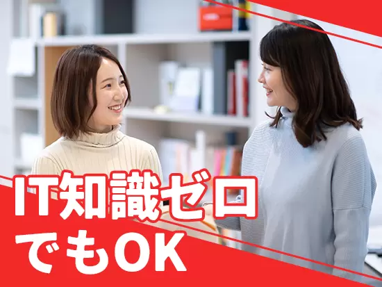 今回の募集は、エンジニア経験やIT知識は一切不問！文理問わずご応募いただけます。