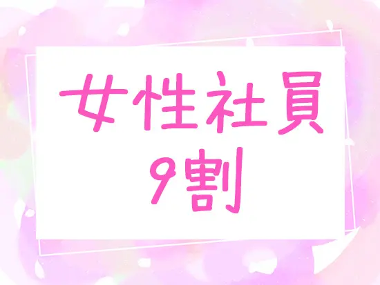 【POINT】向上心のある若手社員や、子育てと両立しながら活躍することもできます。