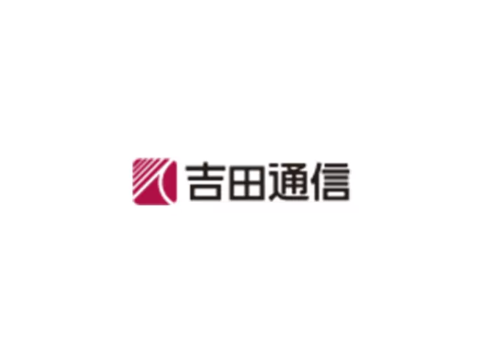吉田通信株式会社
