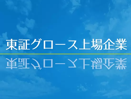 当社は、国内におけるがん免疫療法開発のパイオニアともいえる企業です。安定基盤が魅力！