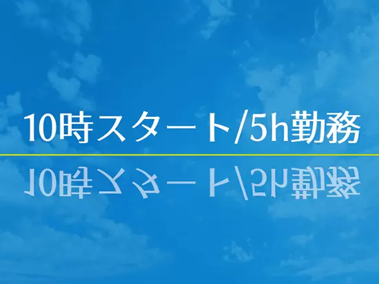 働きやすい就労環境を整えています◎