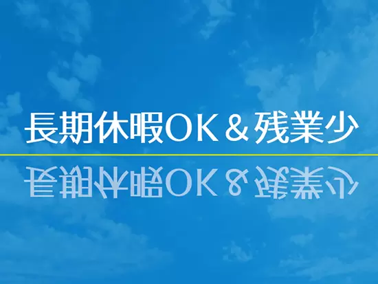オンオフのメリハリをつけて働ける環境で、長期休暇を利用して海外旅行に行く社員も！