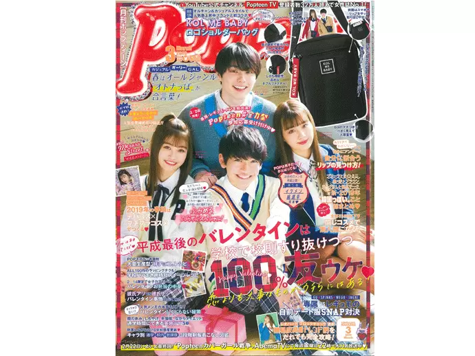 未経験でも『Popteen』の編集スタッフになれるチャンスです！