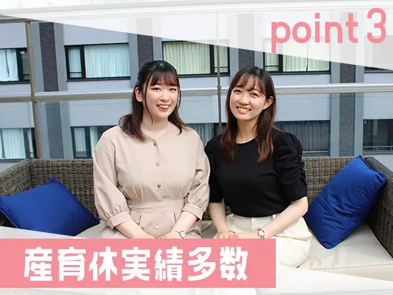 女性社員が多数活躍中！産育休の取得実績もあるので、安心して長くご活躍いただけます。