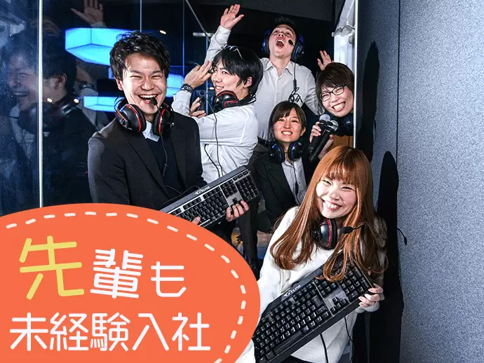これから、もっともっと、多くのゲームやITシステムで 世界を驚かすような企業を一緒に作り上げましょう！