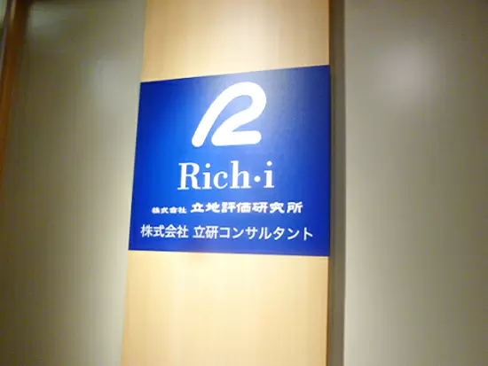 株式会社立地評価研究所