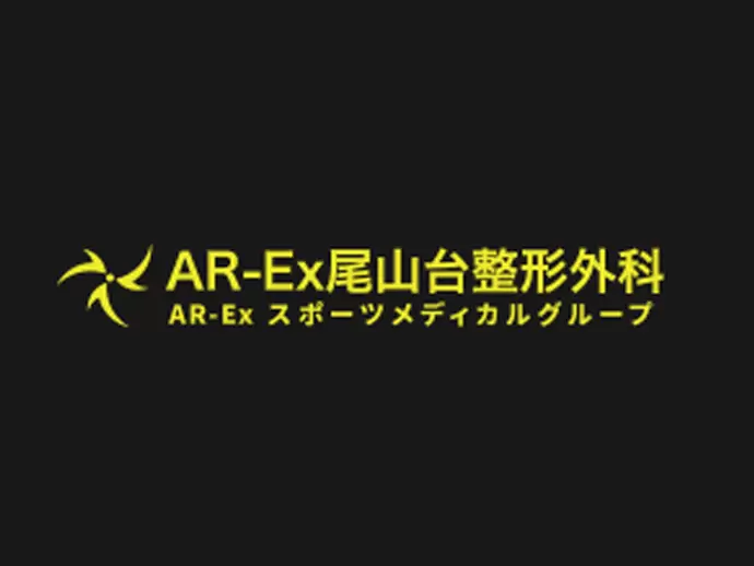 医療法人アレックス【AR-Ex 尾山台整形外科】