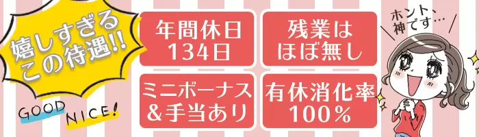 受付*NTTドコモグループ*未経験OK*成田/羽田空港勤務*年134休*残業ほぼなし