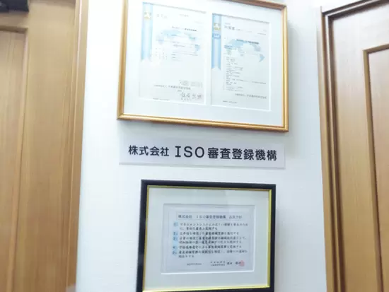株式会社ＩＳＯ審査登録機構