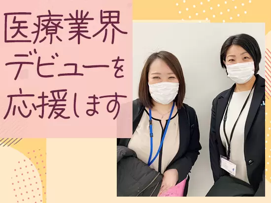 資格ナシ・経験ナシの方も歓迎♪業界自体初めてという方も安心してスタートできる環境があります！
