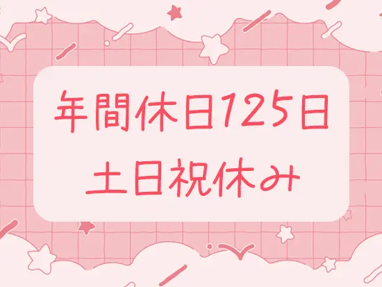 お休みがたっぷりあるので、リフレッシュの計画も立てやすいです♪