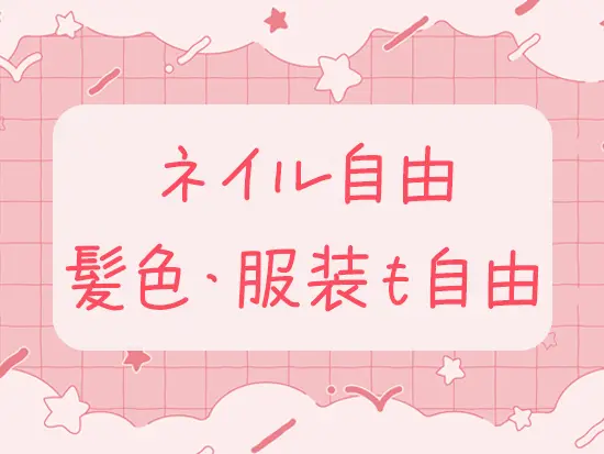 ジーンズやスニーカーもOK♪あなたらしく毎日を過ごせます！