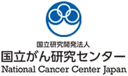 国立研究開発法人　国立がん研究センター 医事管理部　医事管理課