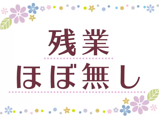 イオンモールの閉店時間には退勤ができる環境です！