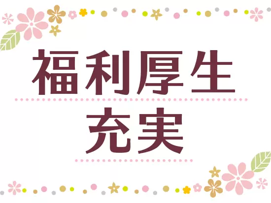 安定した収入も実現します。