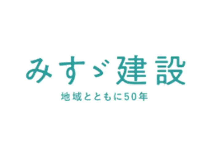 みすゞ建設株式会社