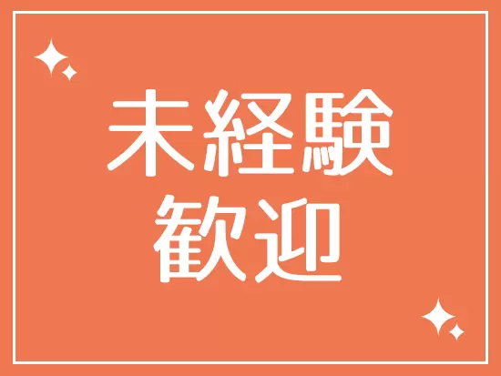 20～40代活躍中！未経験の方・育児がひと段落した方の社会復帰も大歓迎です◎