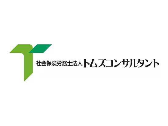 給与計算代行から労務相談まで“労務・賃金”のスペシャリスト集団