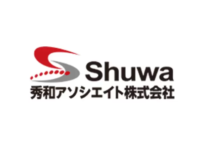秀和アソシエイト株式会社