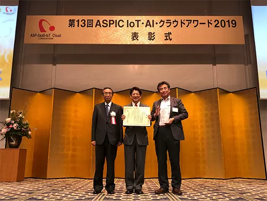 「ASPIC IoT・AI・クラウドアワード」に入賞！ASPICのアワードは6年連続の入賞です。