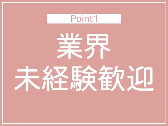 気さくな社員ばかりで、お互いに助け合いながら多様なキャリアを築いています！