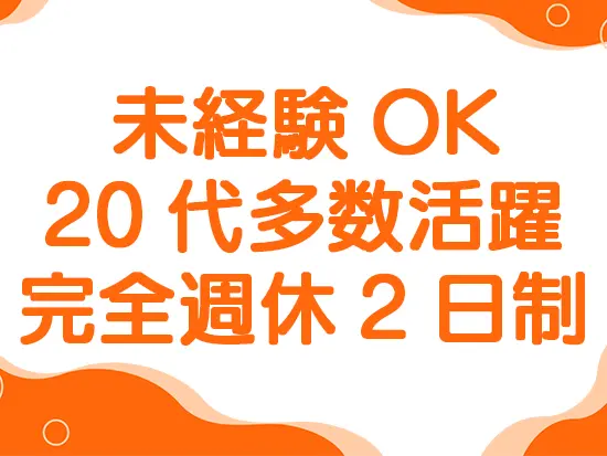 入社年数に関わらず、スタッフ同士距離が近い点も魅力です。