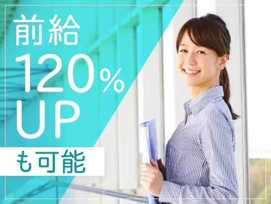 単価が高い案件ばかりなので、社員全員が120％以上給与アップしています。