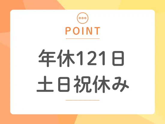 残業は20h以内と、プライベートの時間もしっかり確保できますよ◎