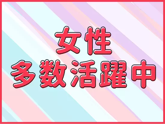 若いメンバーが中心となり活躍しています！