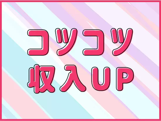 多くの方が前職からの収入UPを実現しています♪