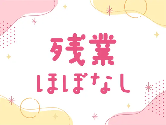 基本的に定時で退勤！残った業務は次の日に対応してOK◎