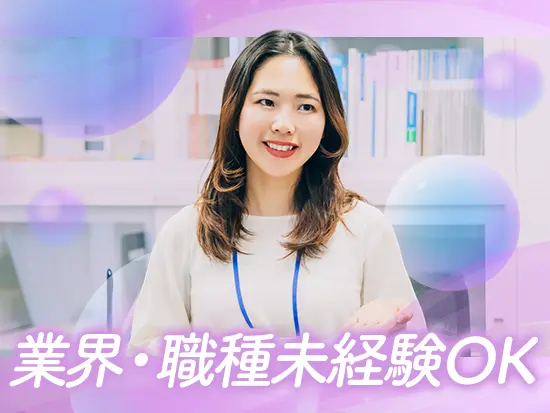 IT知識・スキルは一切不問！入社後はできることからお任せします。