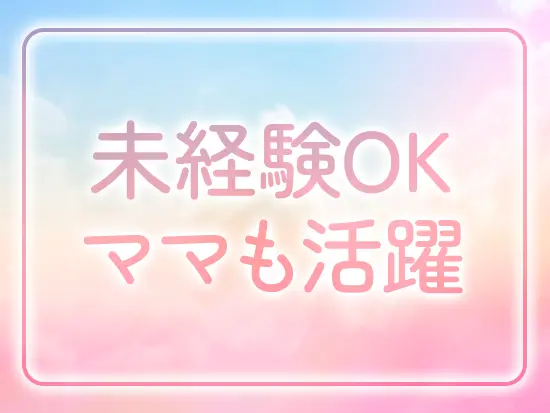 アットホームで働きやすさバツグンの環境です！マイカーもOKで通勤も便利♪